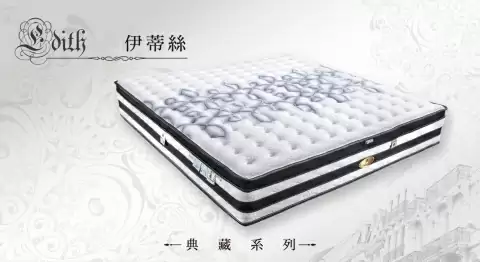 伊蒂絲乳膠床墊